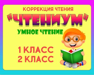 “ЧТЕНИУМ”