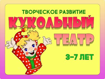 КУКОЛЬНЫЙ ТЕАТР