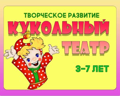 КУКОЛЬНЫЙ ТЕАТР
