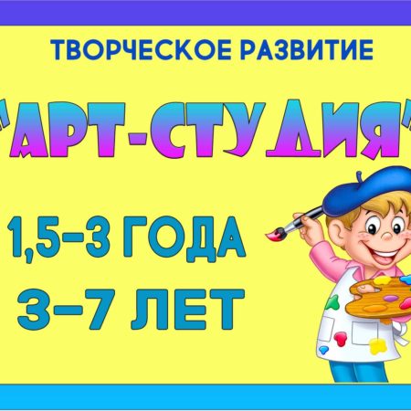 АРТ-СТУДИЯ